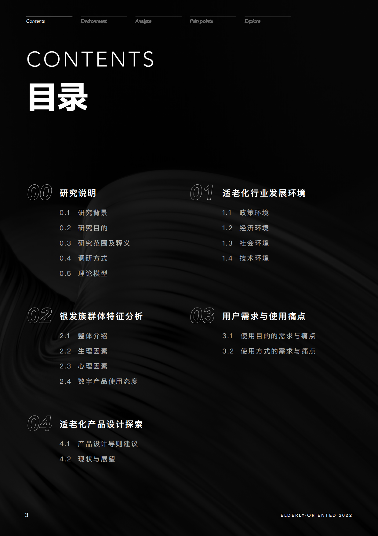 2026阿里云：银发族数字化产品适老化研究-80页.pdf_第3页