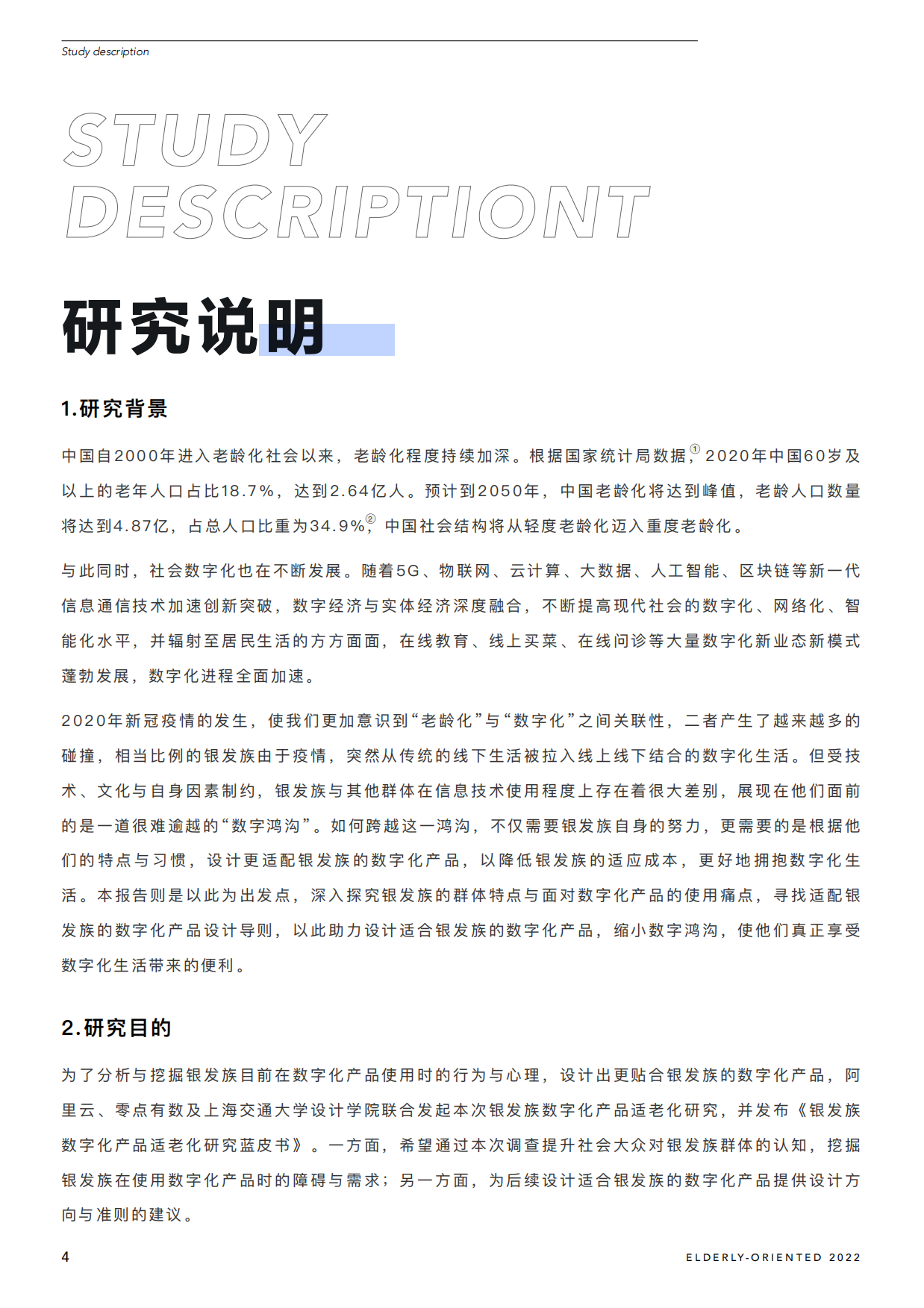 2026阿里云：银发族数字化产品适老化研究-80页.pdf_第4页