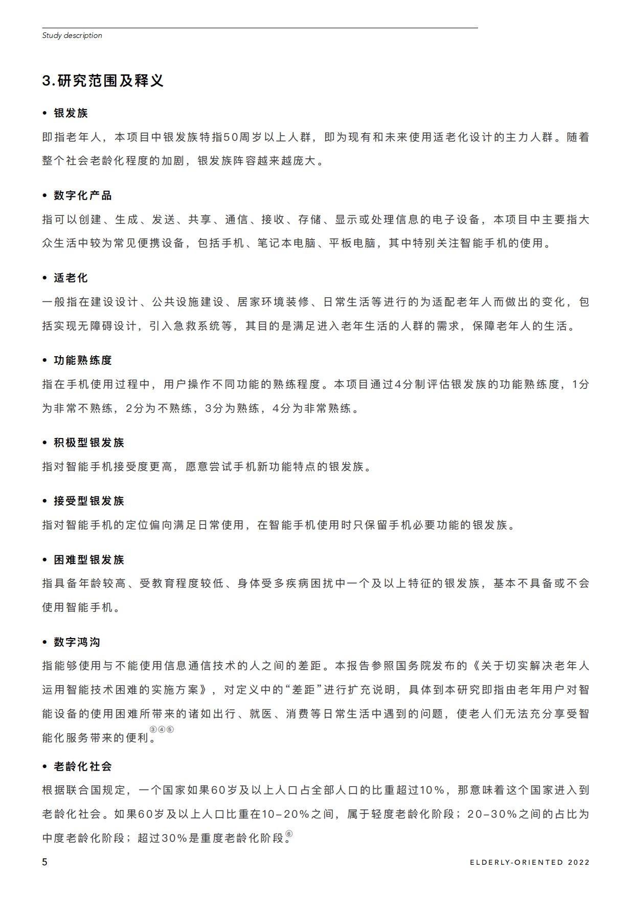 2026阿里云：银发族数字化产品适老化研究-80页.pdf_第5页