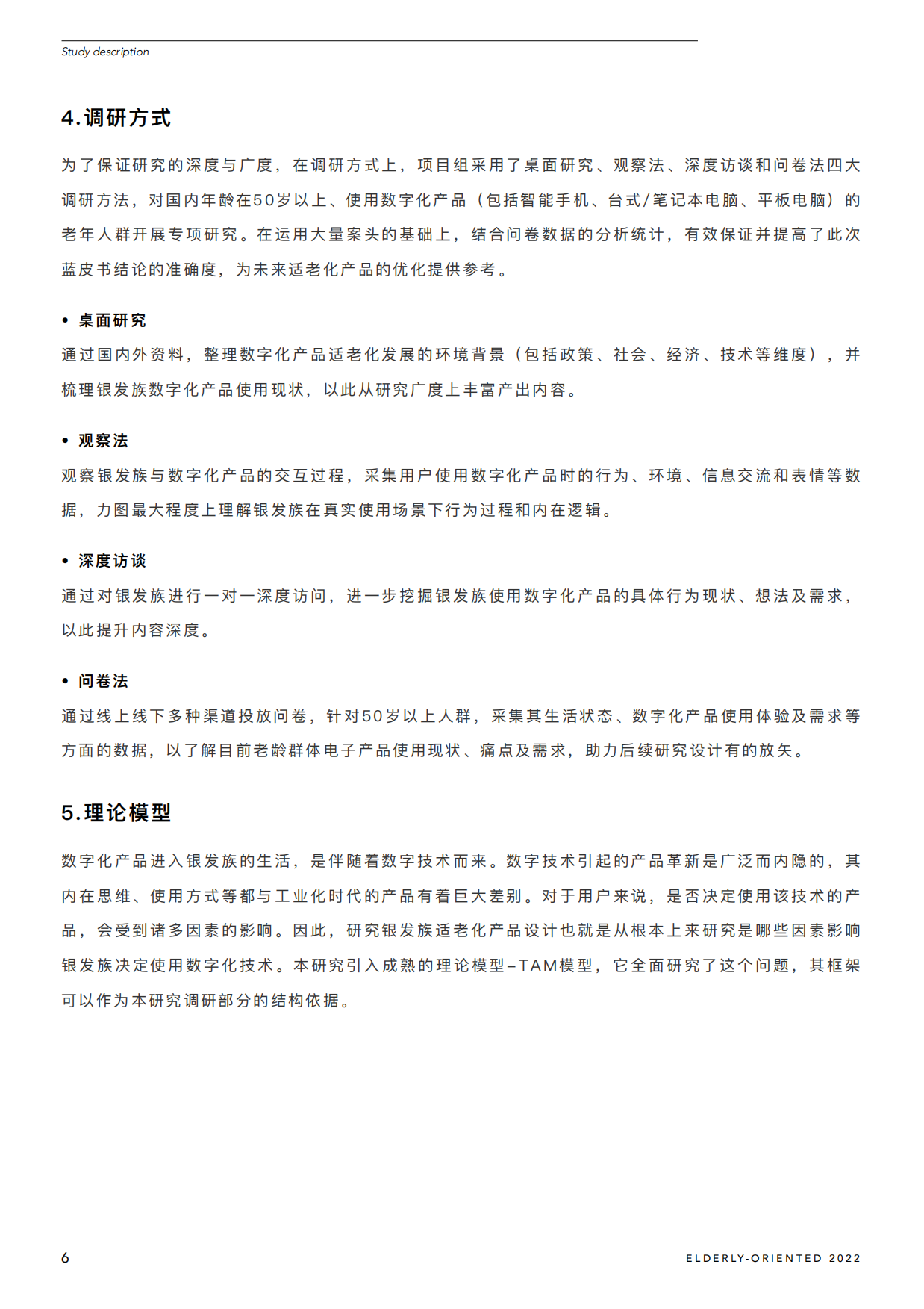 2026阿里云：银发族数字化产品适老化研究-80页.pdf_第6页