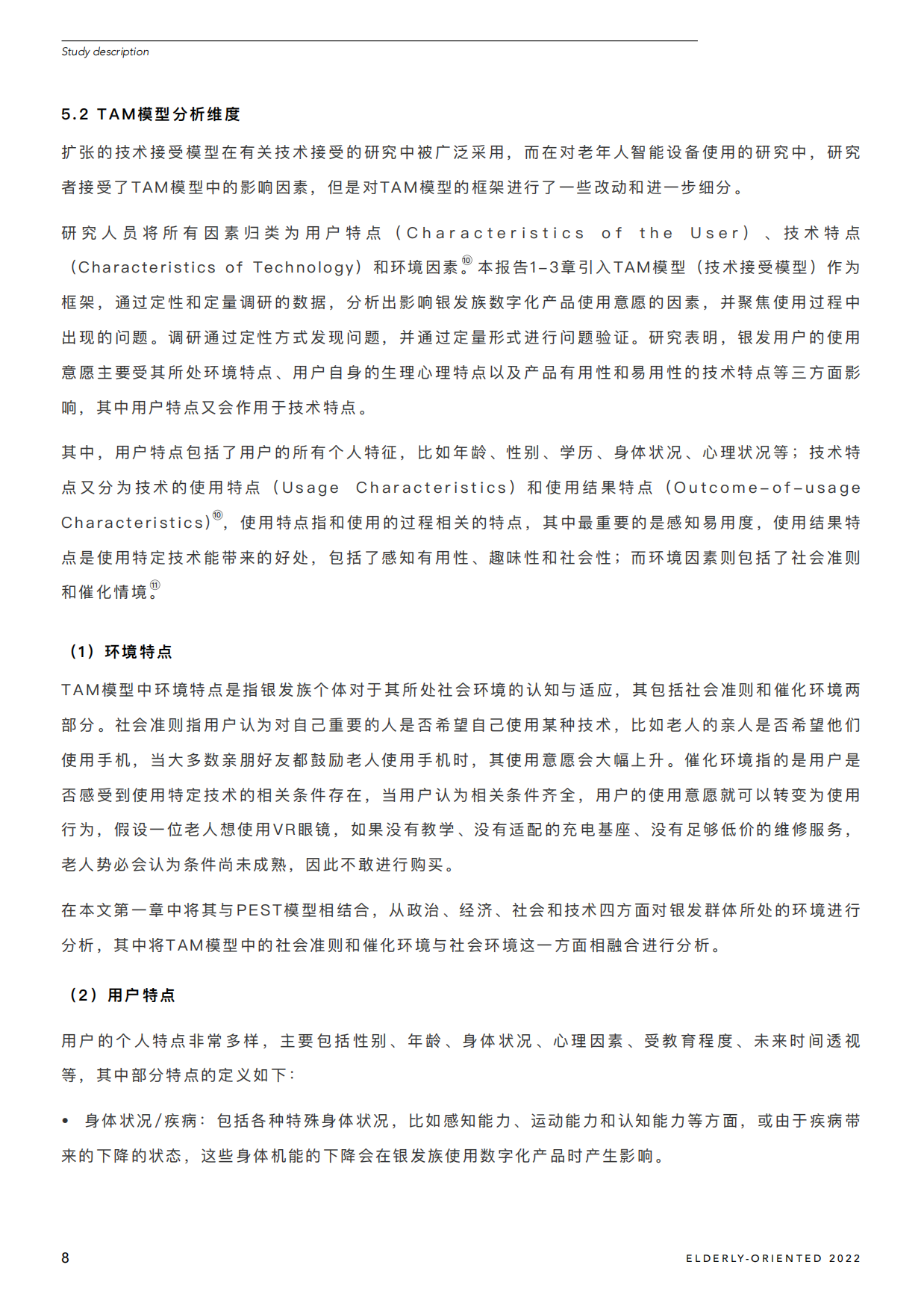 2026阿里云：银发族数字化产品适老化研究-80页.pdf_第8页