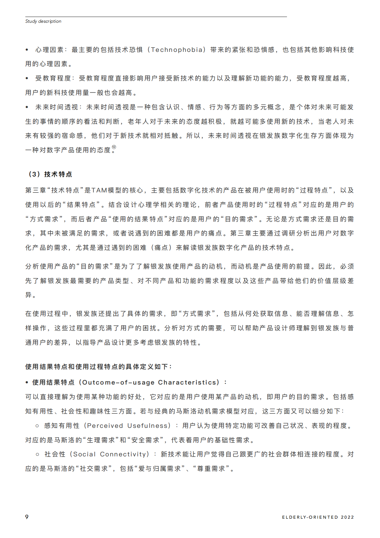 2026阿里云：银发族数字化产品适老化研究-80页.pdf_第9页