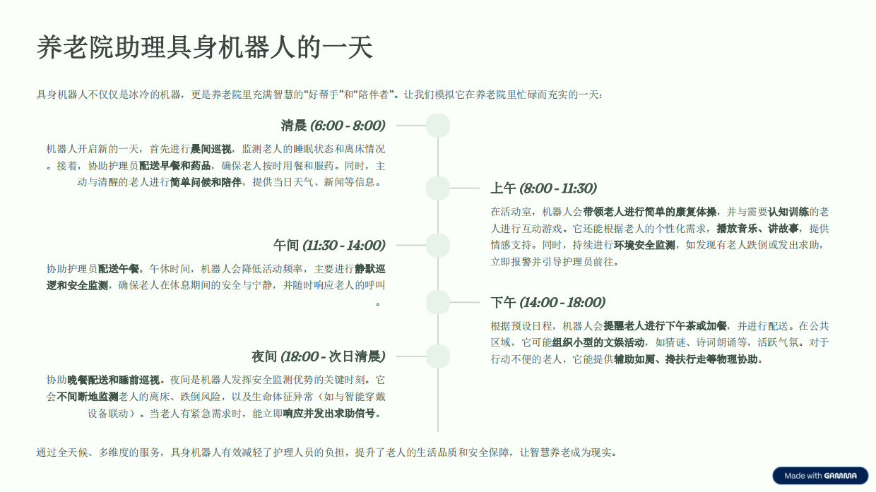 2026养老院助理具身机器人商业化分析与实施路径-18页.pdf_第10页