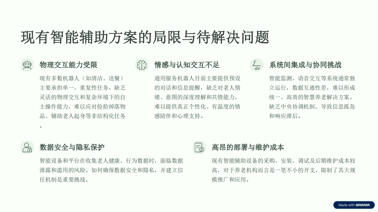 2026养老院助理具身机器人商业化分析与实施路径-18页.pdf_第6页