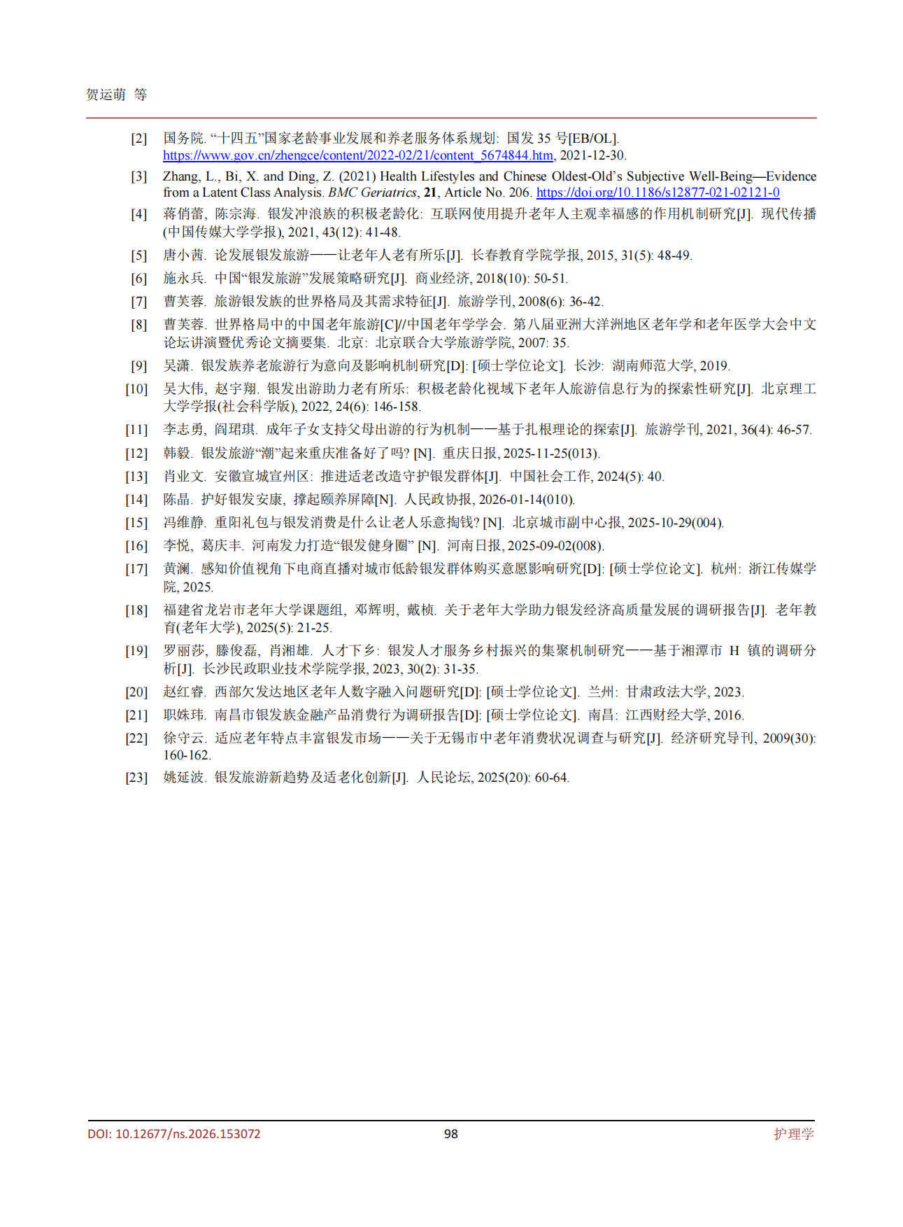 2026银发旅游提升老年人幸福感的调查研究-11页.pdf_第10页