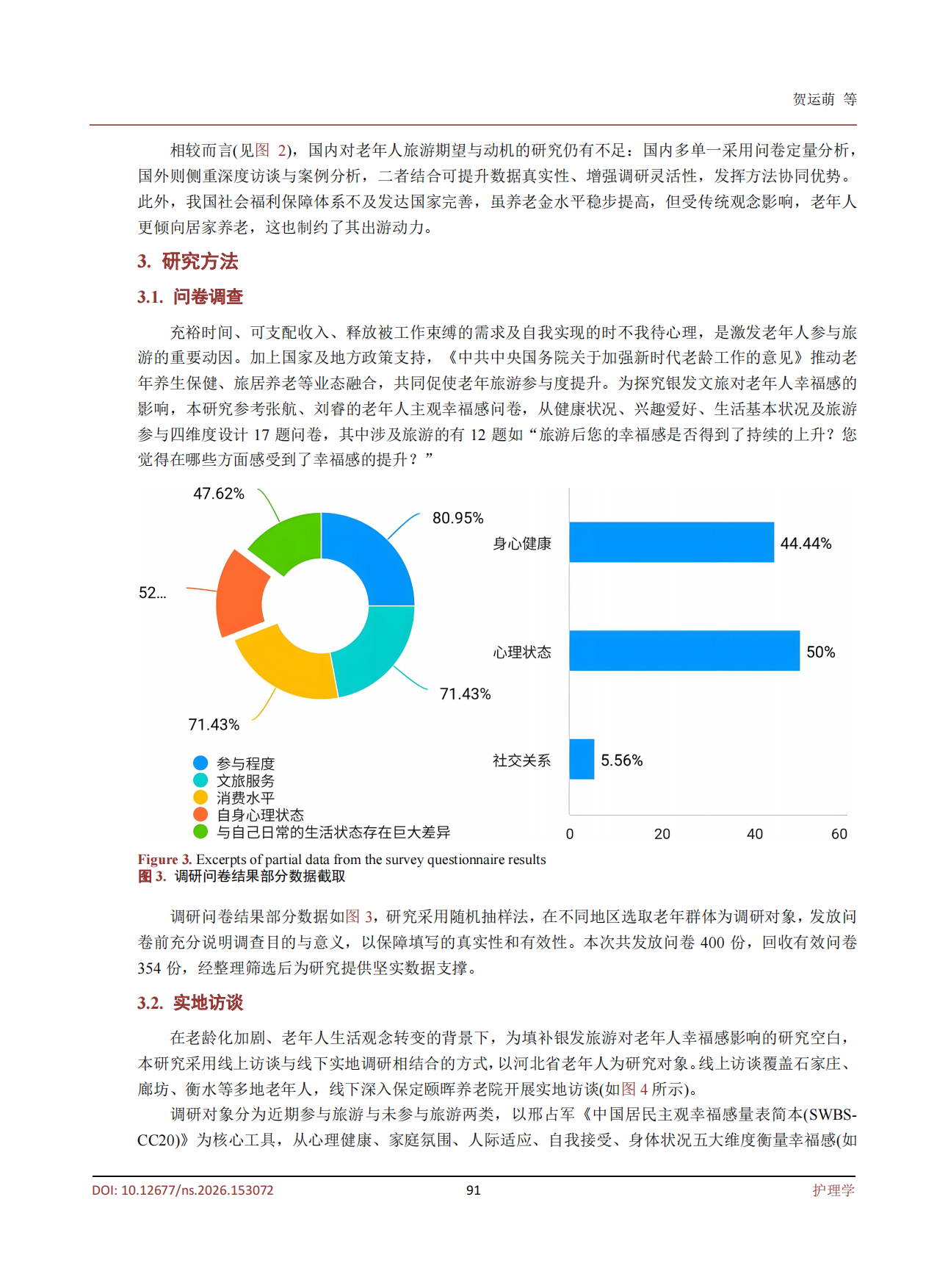 2026银发旅游提升老年人幸福感的调查研究-11页.pdf_第3页