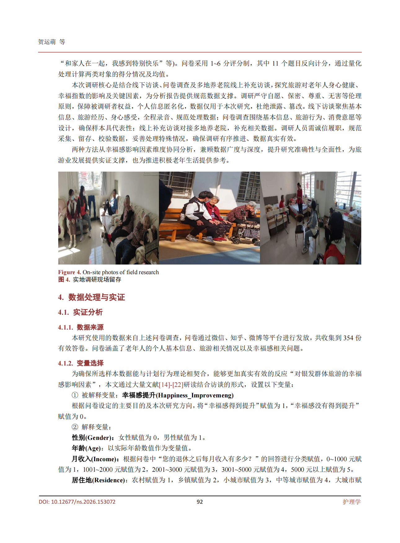 2026银发旅游提升老年人幸福感的调查研究-11页.pdf_第4页