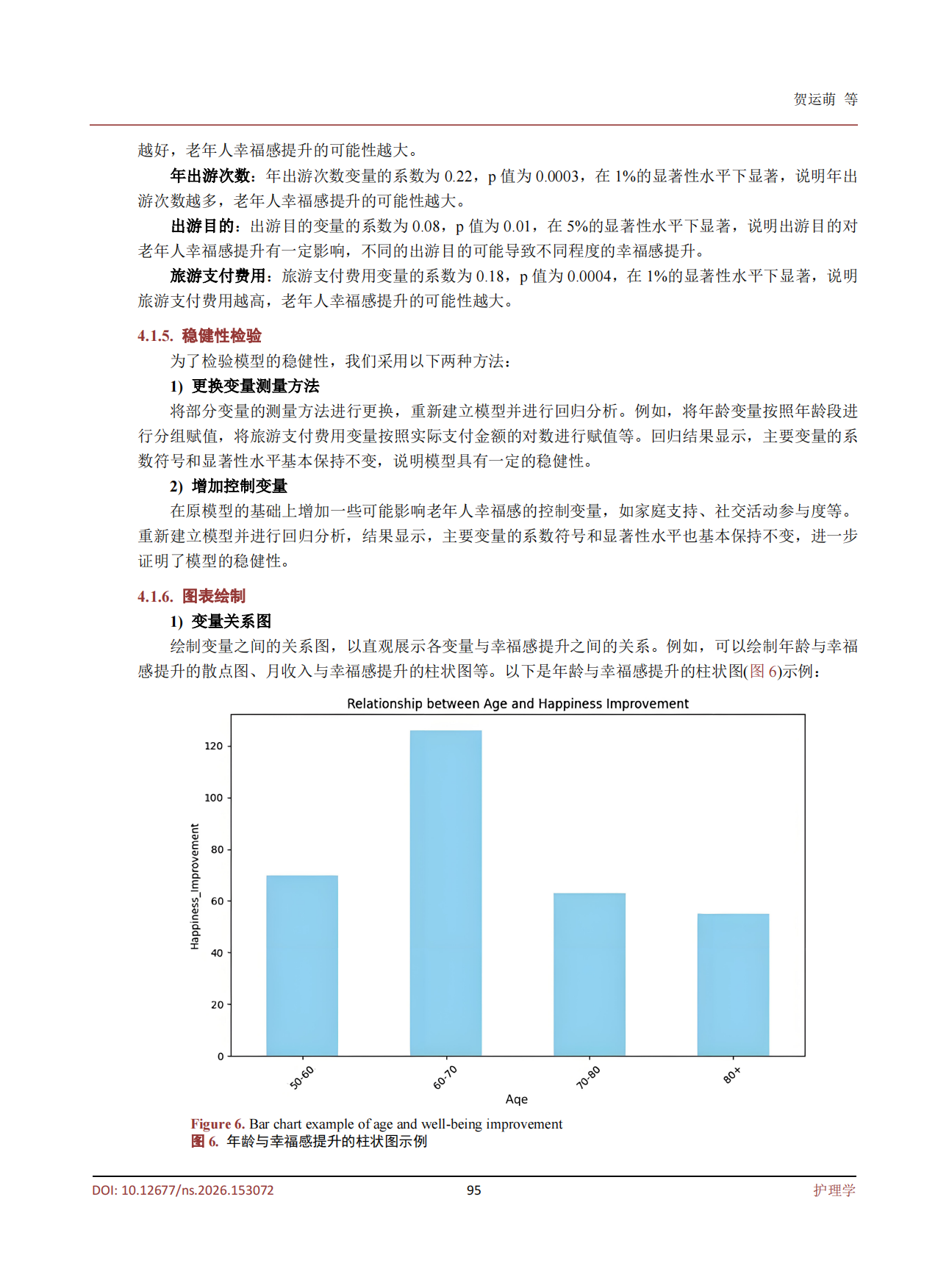 2026银发旅游提升老年人幸福感的调查研究-11页.pdf_第7页