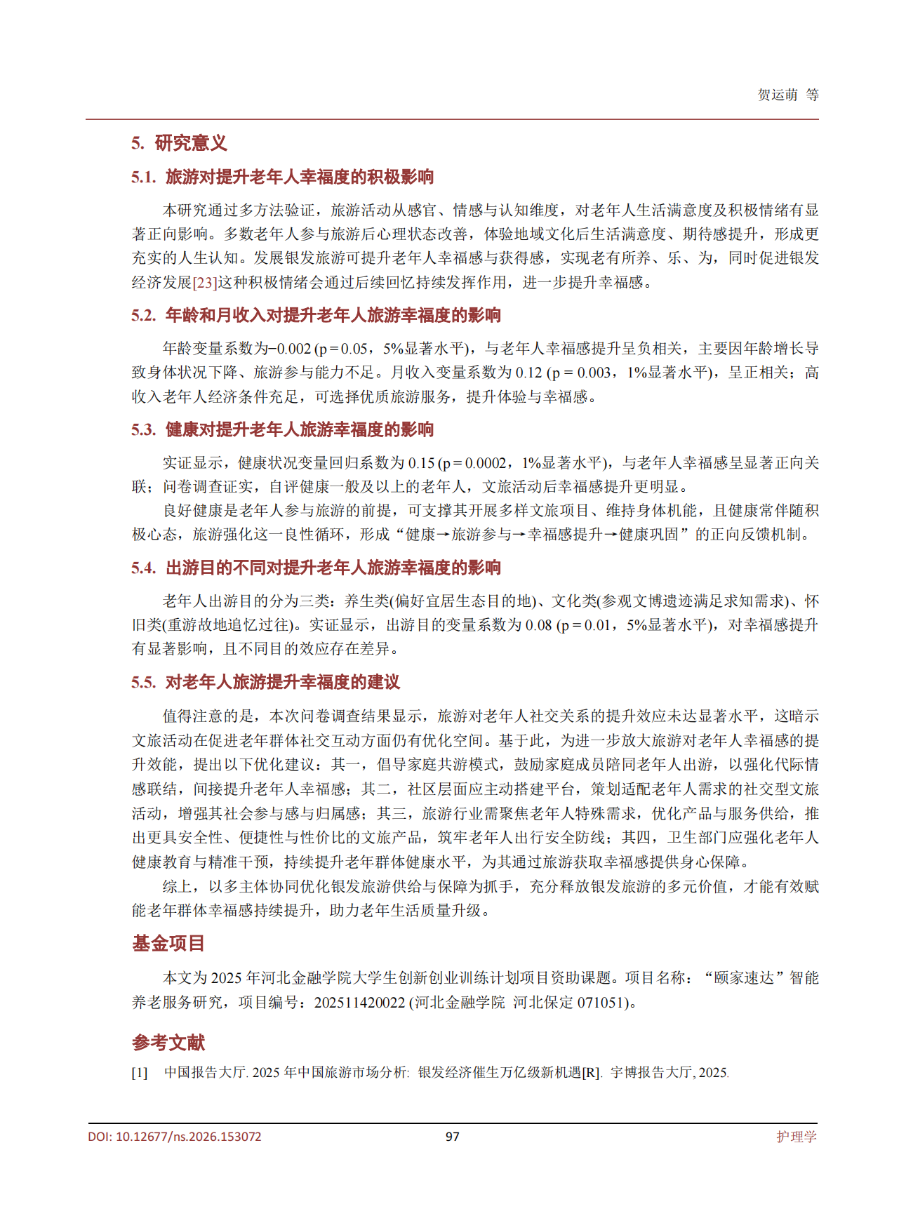 2026银发旅游提升老年人幸福感的调查研究-11页.pdf_第9页