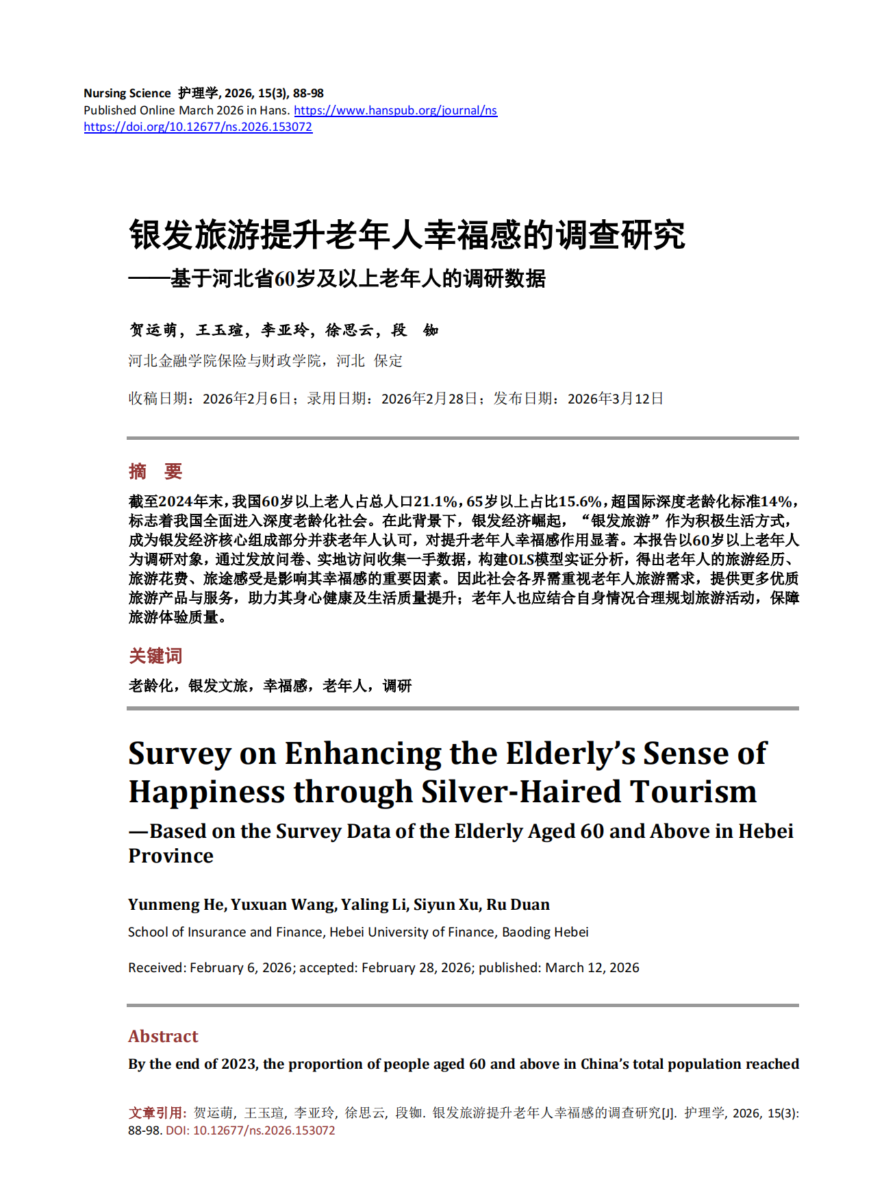 2026银发旅游提升老年人幸福感的调查研究-11页.pdf