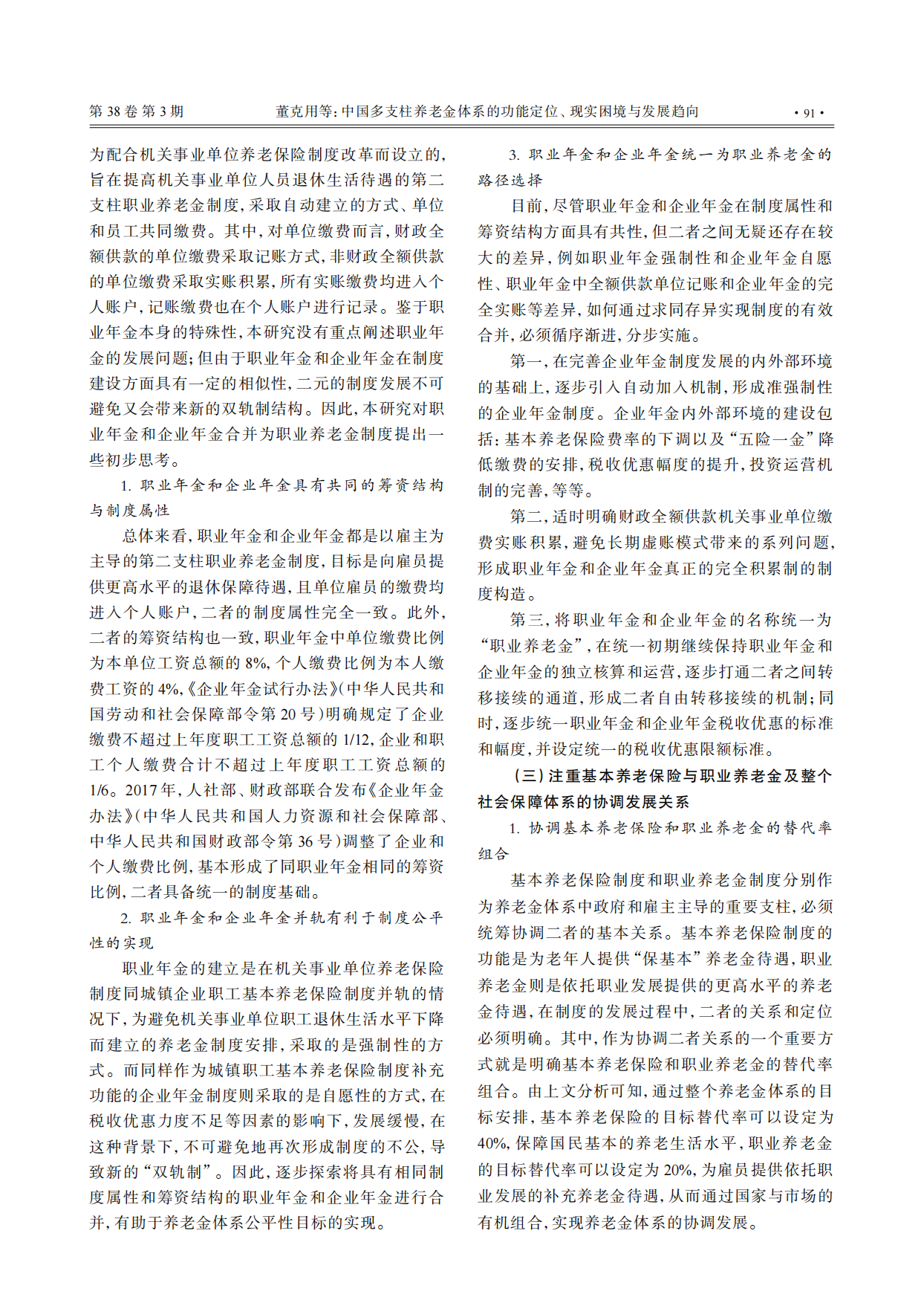 2026中国多支柱养老金体系的功能定位、现实困境与发展趋向-14页.pdf_第10页