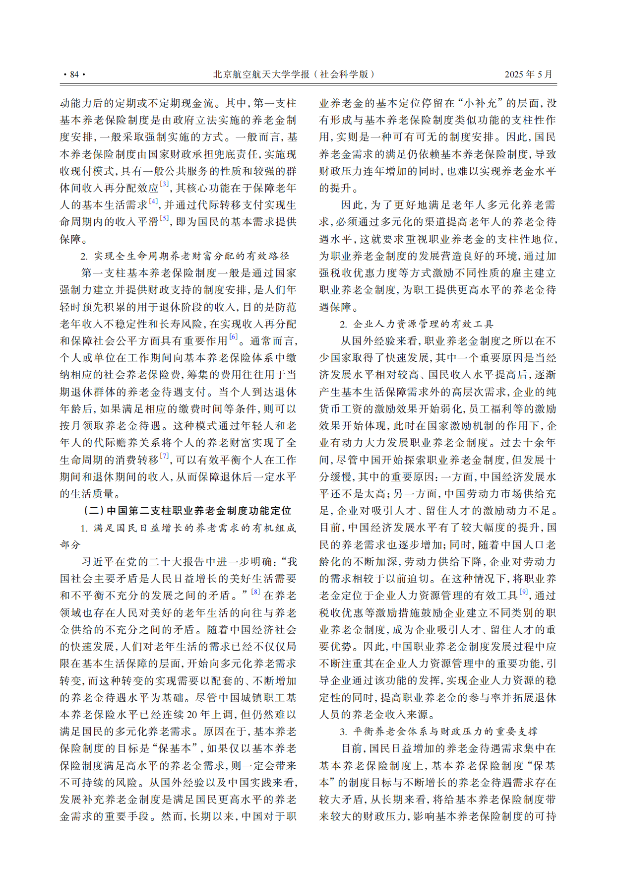 2026中国多支柱养老金体系的功能定位、现实困境与发展趋向-14页.pdf_第3页