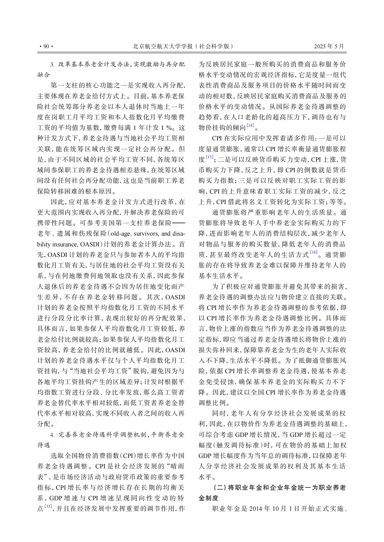 2026中国多支柱养老金体系的功能定位、现实困境与发展趋向-14页.pdf_第9页