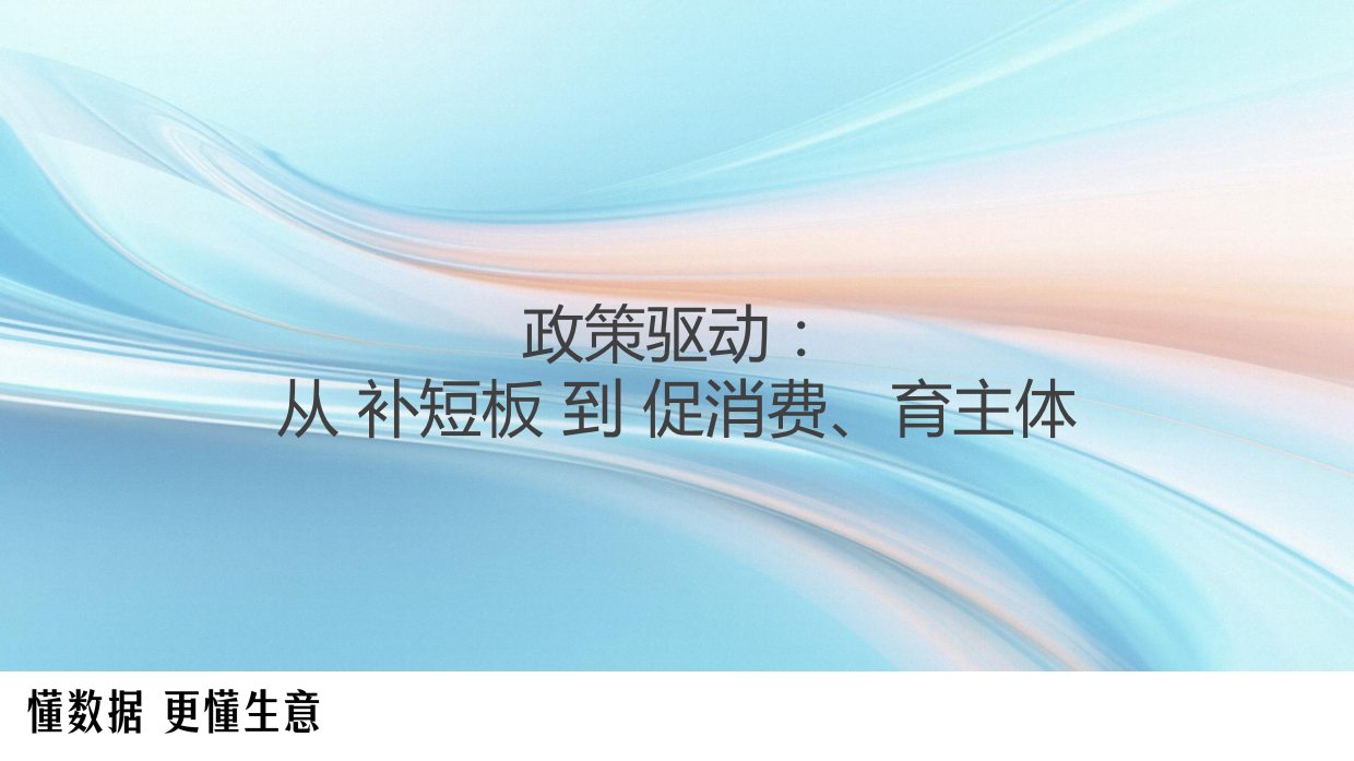 2026中国银发经济市场调研报告-19页.pdf_第3页