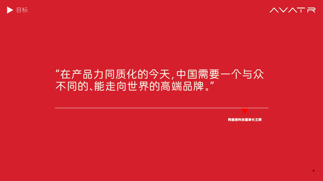 2025阿维塔x故宫100周年车主感恩季方案.pdf_第4页