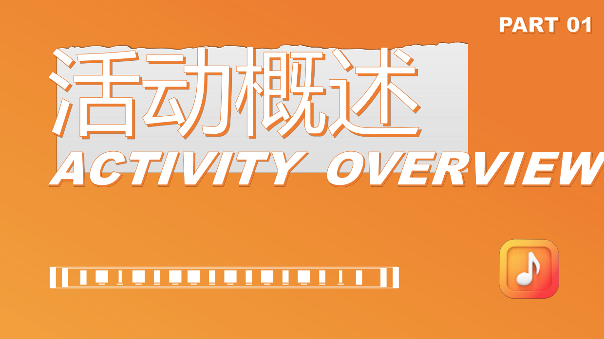全芯制造五周年暨户外音乐节活动策划案.pdf_第3页
