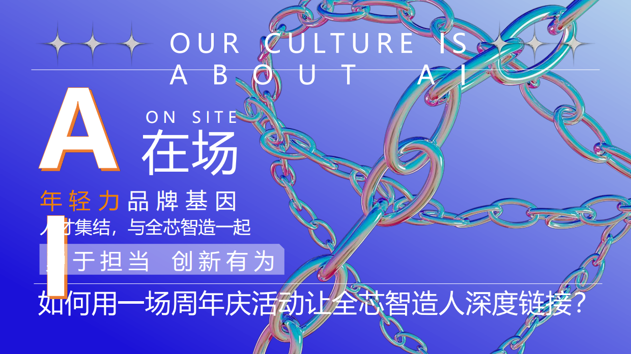 全芯制造五周年暨户外音乐节活动策划案.pdf_第5页