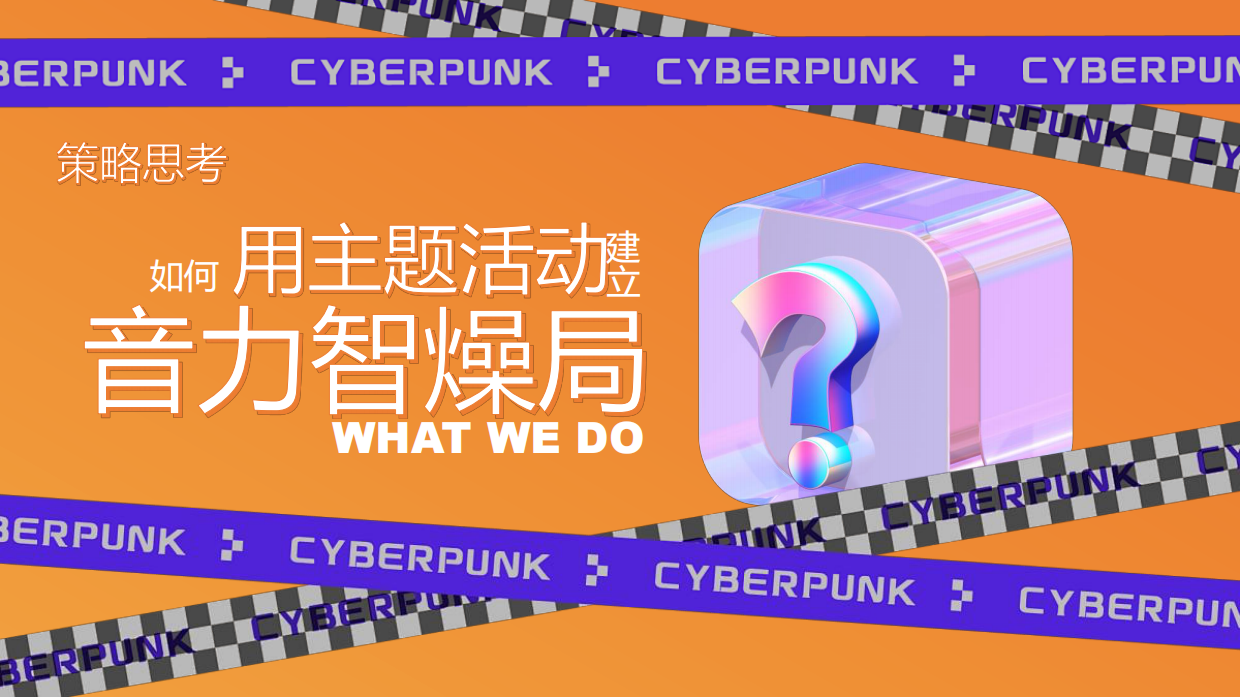 全芯制造五周年暨户外音乐节活动策划案.pdf_第8页