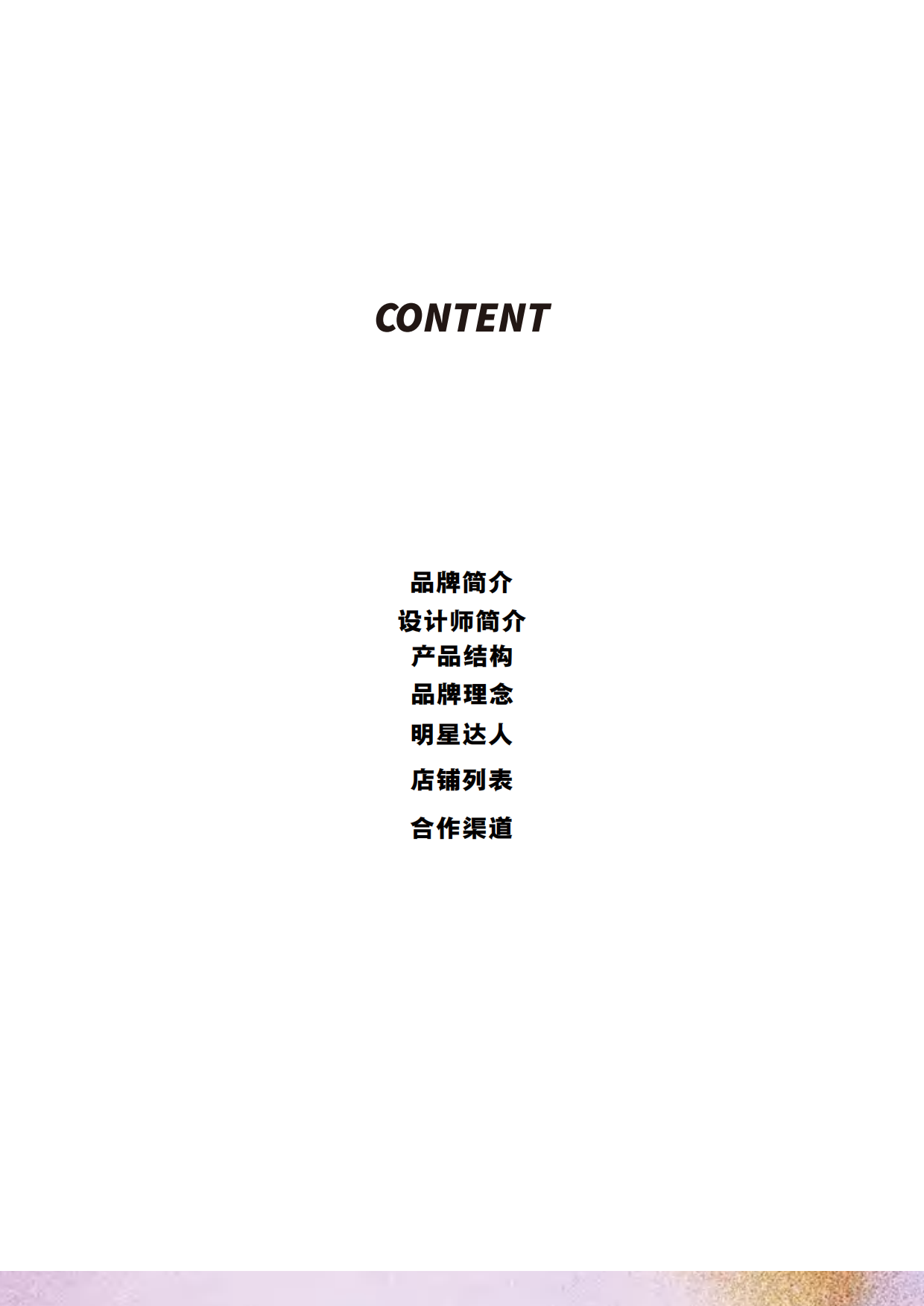 小众设计师服装品牌 AM品牌手册.pdf_第2页