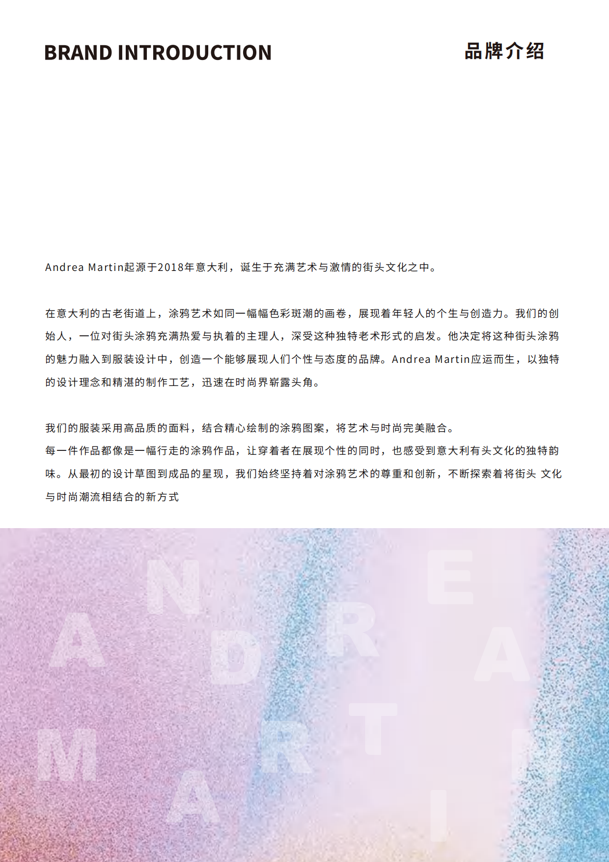 小众设计师服装品牌 AM品牌手册.pdf_第3页