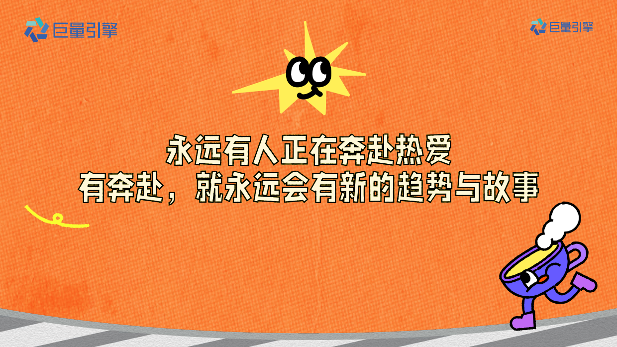 2026巨量引擎圈层兴趣 IP 《我们超有趣》招商手册.pdf_第9页