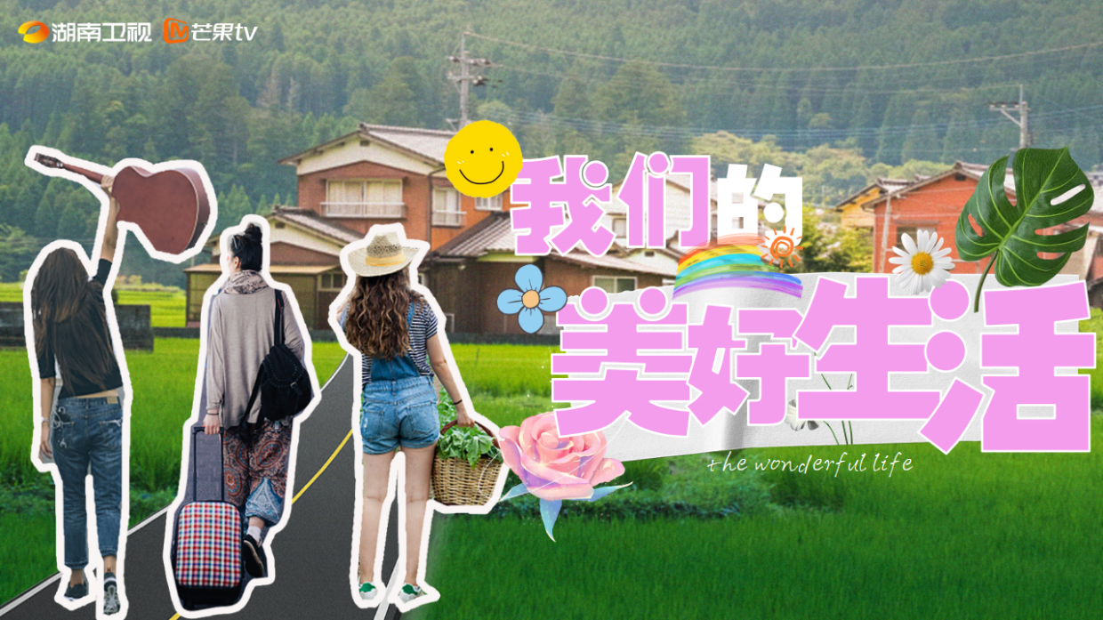 2026《我们的美好生活》招商方案.pdf_第1页
