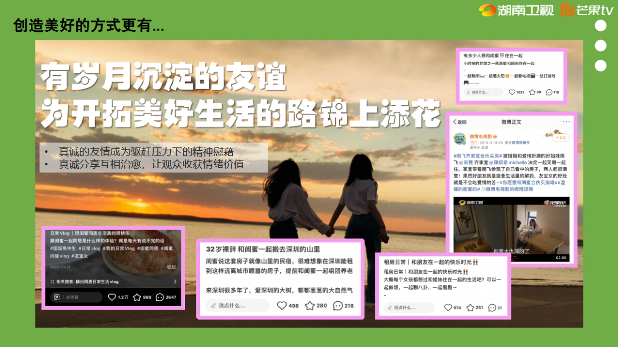 2026《我们的美好生活》招商方案.pdf_第4页
