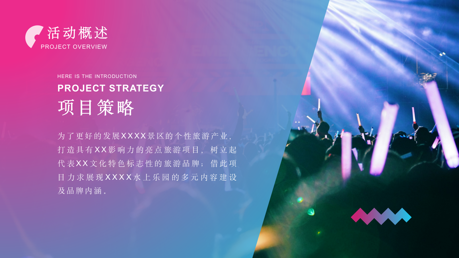 文旅景区水上乐园开业开园演艺活动策划方案.pptx_第2页