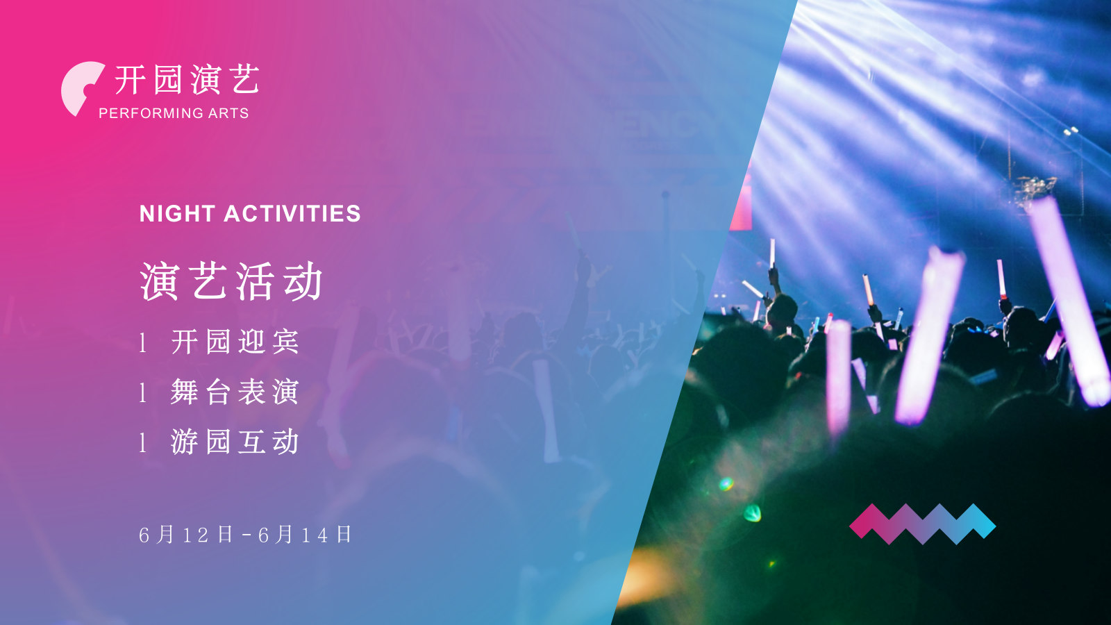 文旅景区水上乐园开业开园演艺活动策划方案.pptx_第8页