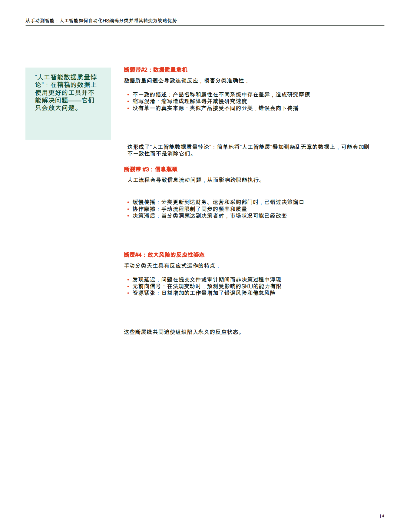 2026年从手动到智能：人工智能如何自动化HS编码分类并将其转化为战略优势报告-汤森路透.pdf_第4页