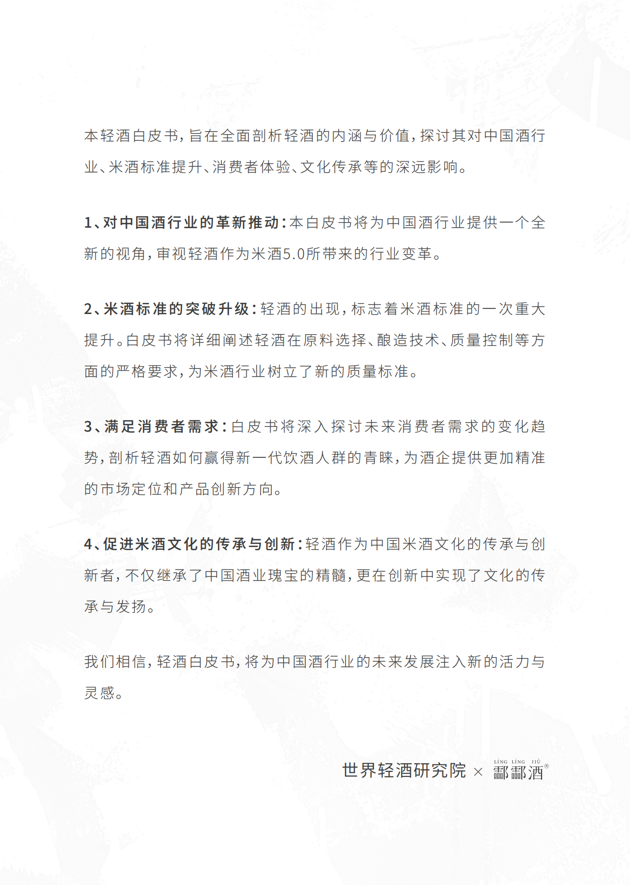 2025年轻酒白皮书-米酒5.0时代-世界轻酒研究院&酃酃酒.pdf_第3页