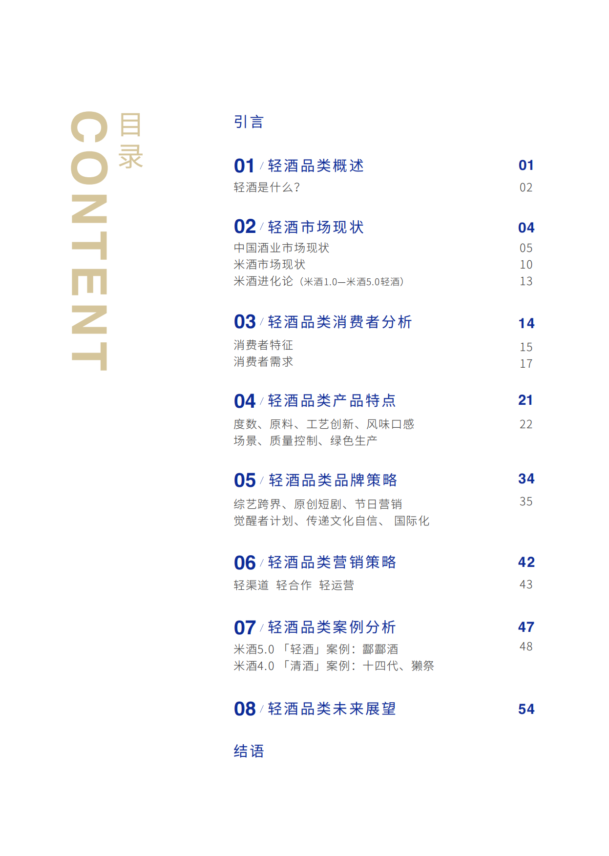 2025年轻酒白皮书-米酒5.0时代-世界轻酒研究院&酃酃酒.pdf_第4页