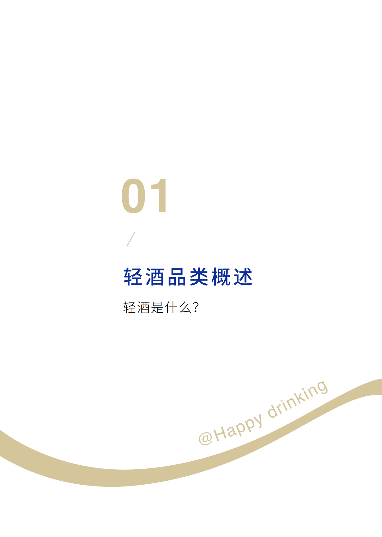 2025年轻酒白皮书-米酒5.0时代-世界轻酒研究院&酃酃酒.pdf_第5页