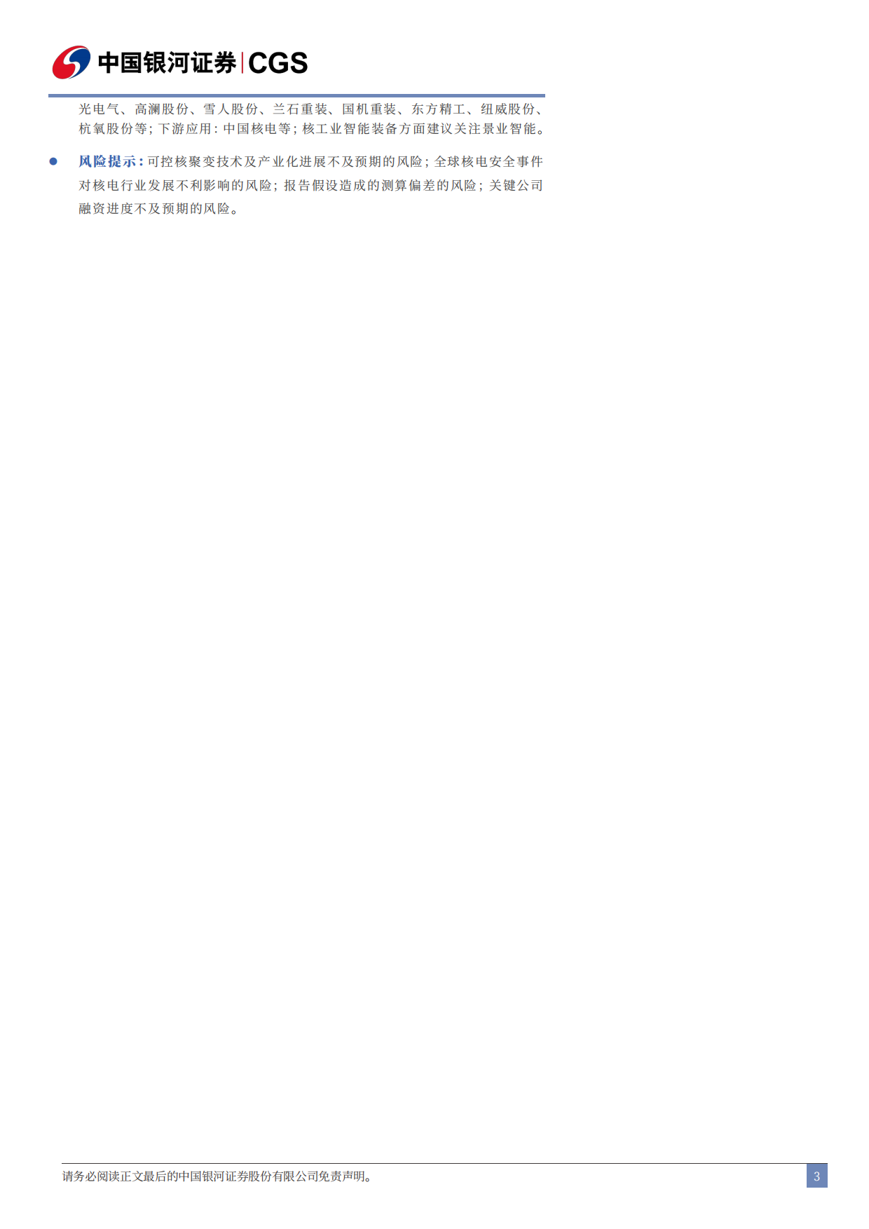 2026可控核聚变专题三-可控核聚变，示范堆，箭在弦上-中国银河证券.pdf_第3页