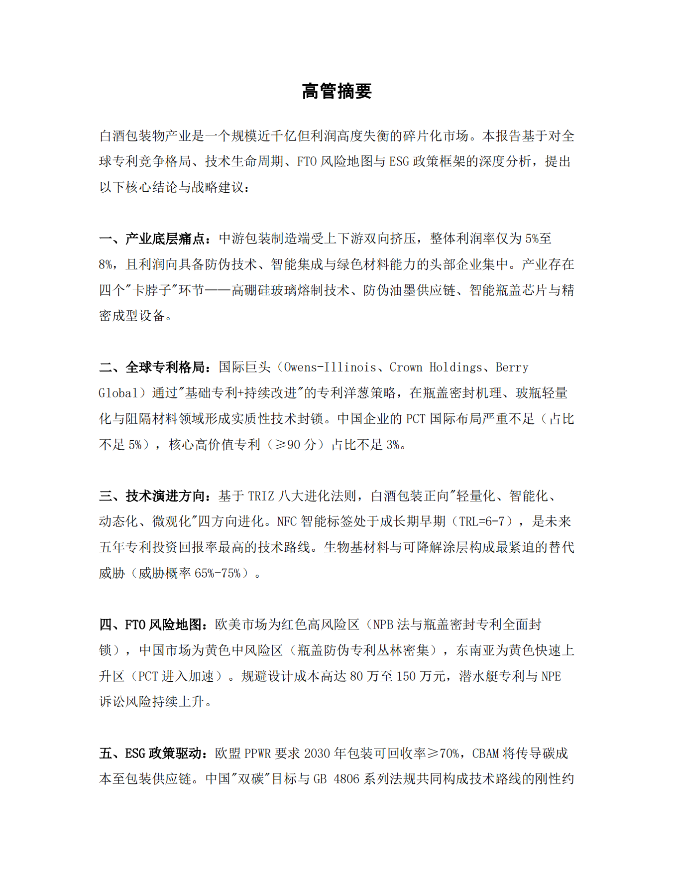 2026年白酒包装技术情报与专利战略分析报告-中国酒业协会.pdf_第2页
