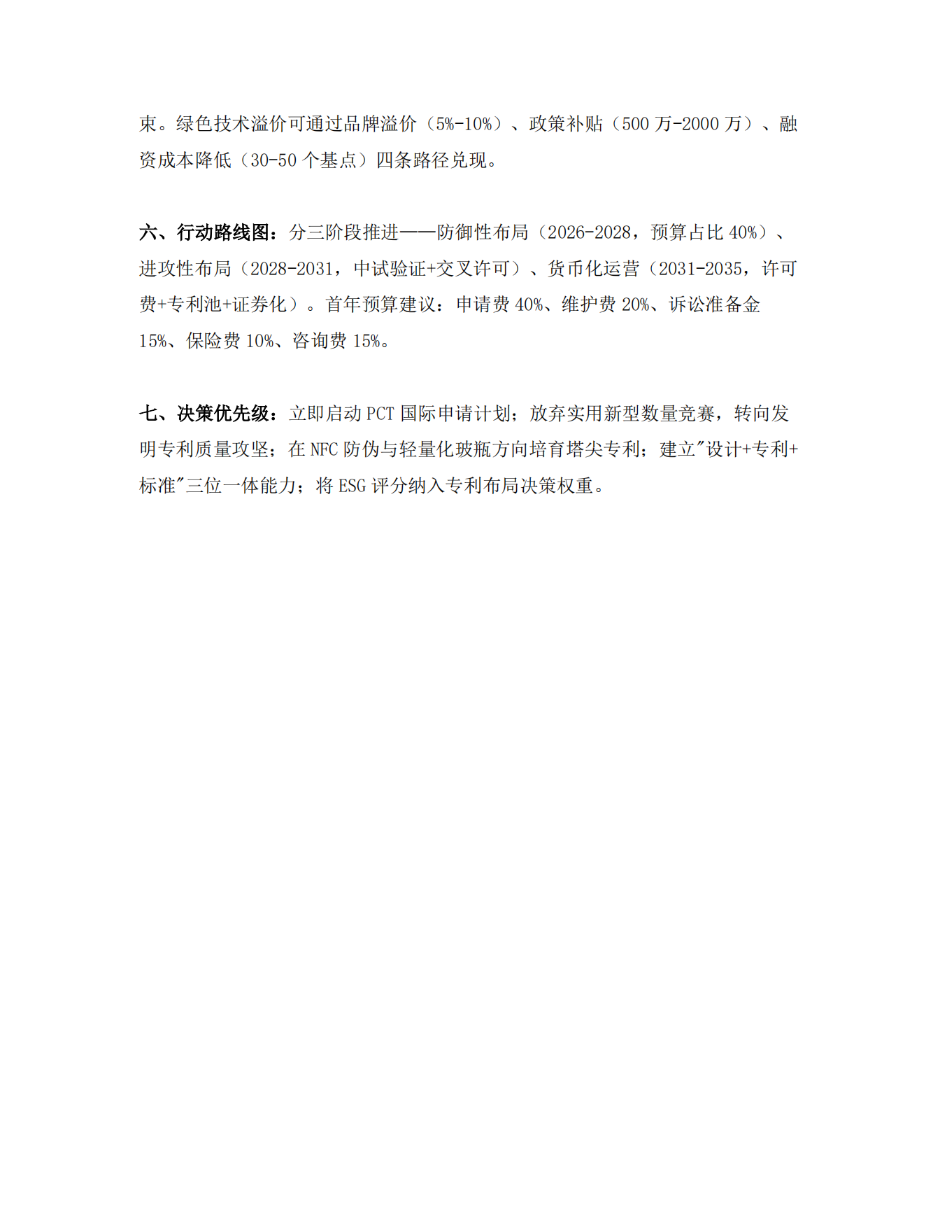 2026年白酒包装技术情报与专利战略分析报告-中国酒业协会.pdf_第3页