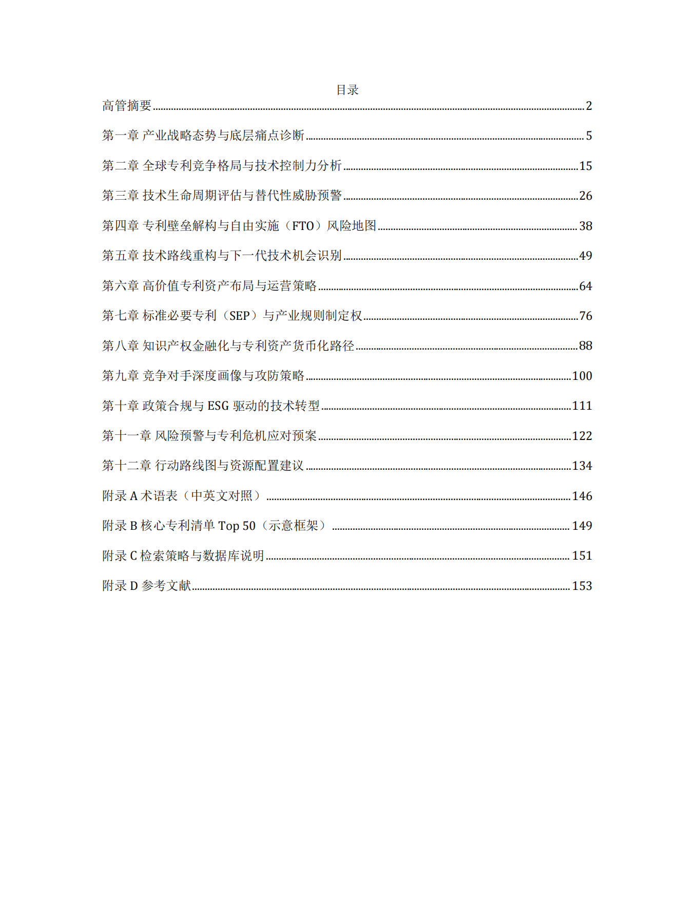 2026年白酒包装技术情报与专利战略分析报告-中国酒业协会.pdf_第4页