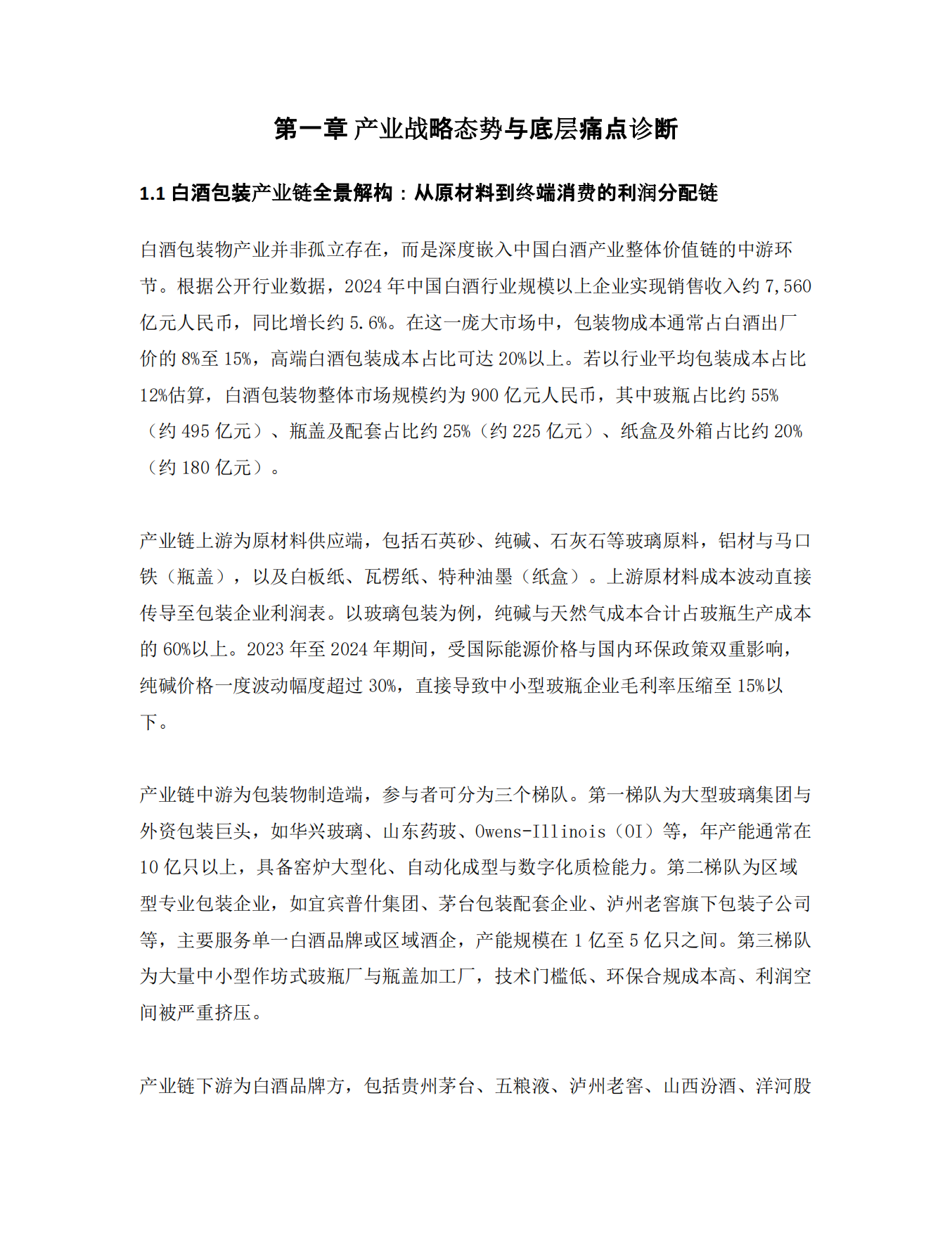 2026年白酒包装技术情报与专利战略分析报告-中国酒业协会.pdf_第5页
