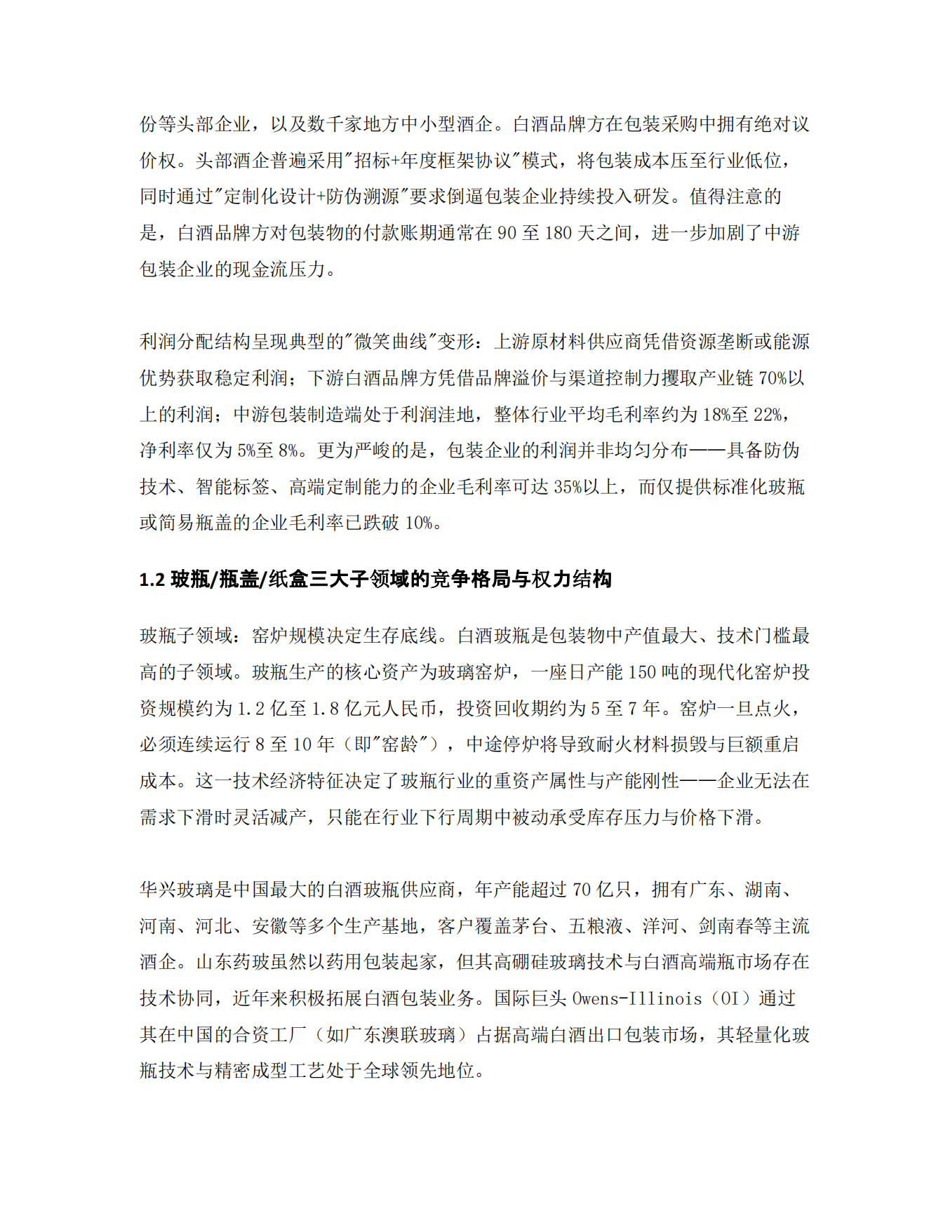 2026年白酒包装技术情报与专利战略分析报告-中国酒业协会.pdf_第6页