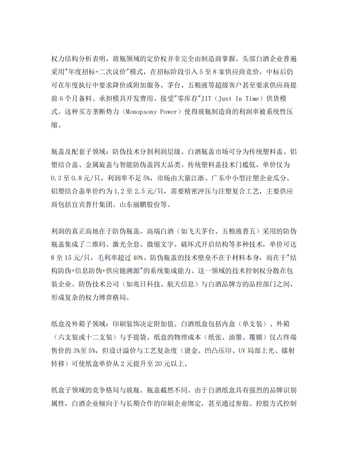 2026年白酒包装技术情报与专利战略分析报告-中国酒业协会.pdf_第7页