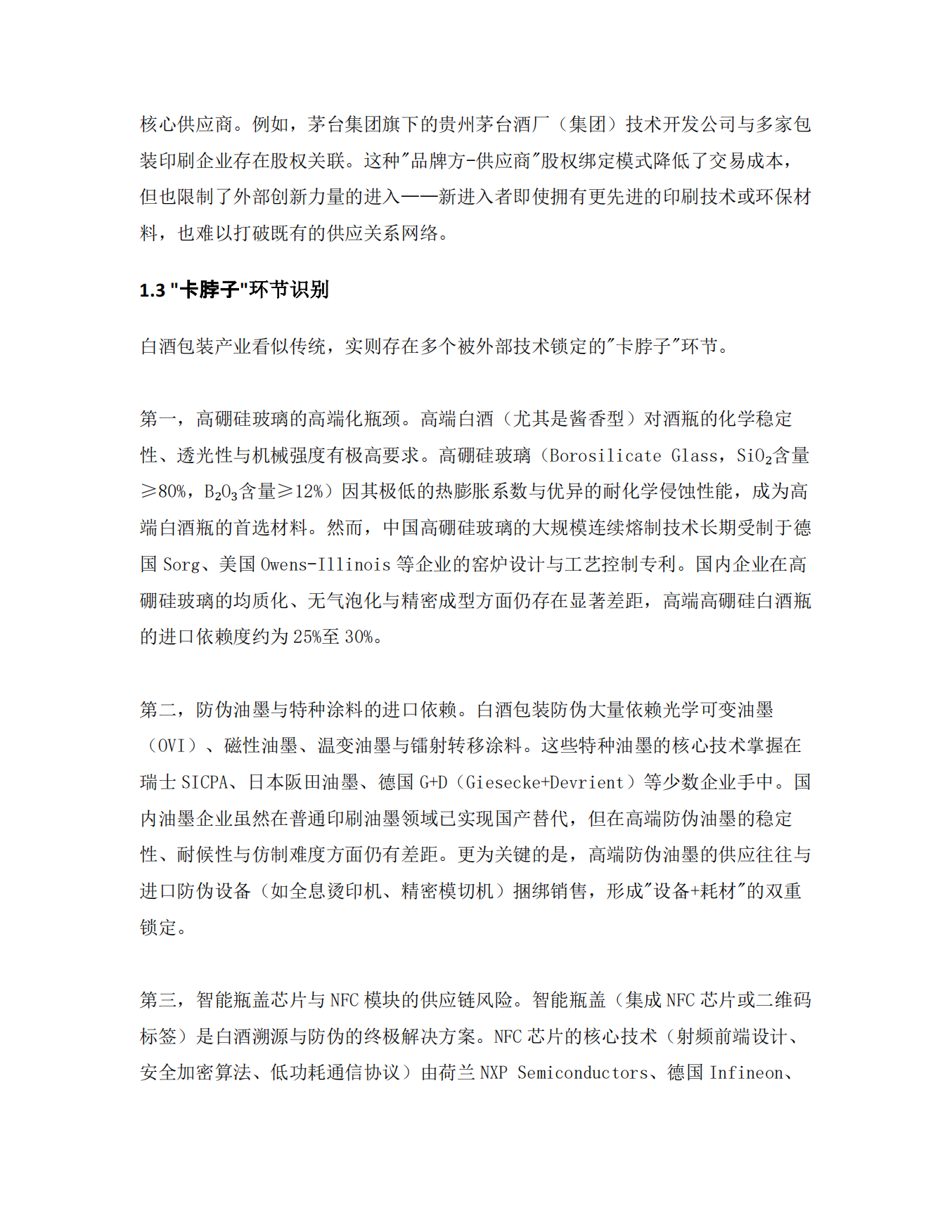2026年白酒包装技术情报与专利战略分析报告-中国酒业协会.pdf_第8页