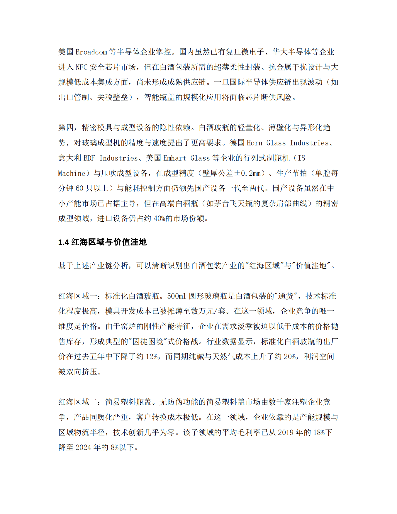 2026年白酒包装技术情报与专利战略分析报告-中国酒业协会.pdf_第9页