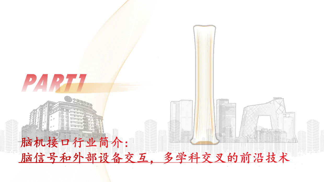 2026年未来产业投资地图系列之“脑机接口”-中信建投.pdf_第5页