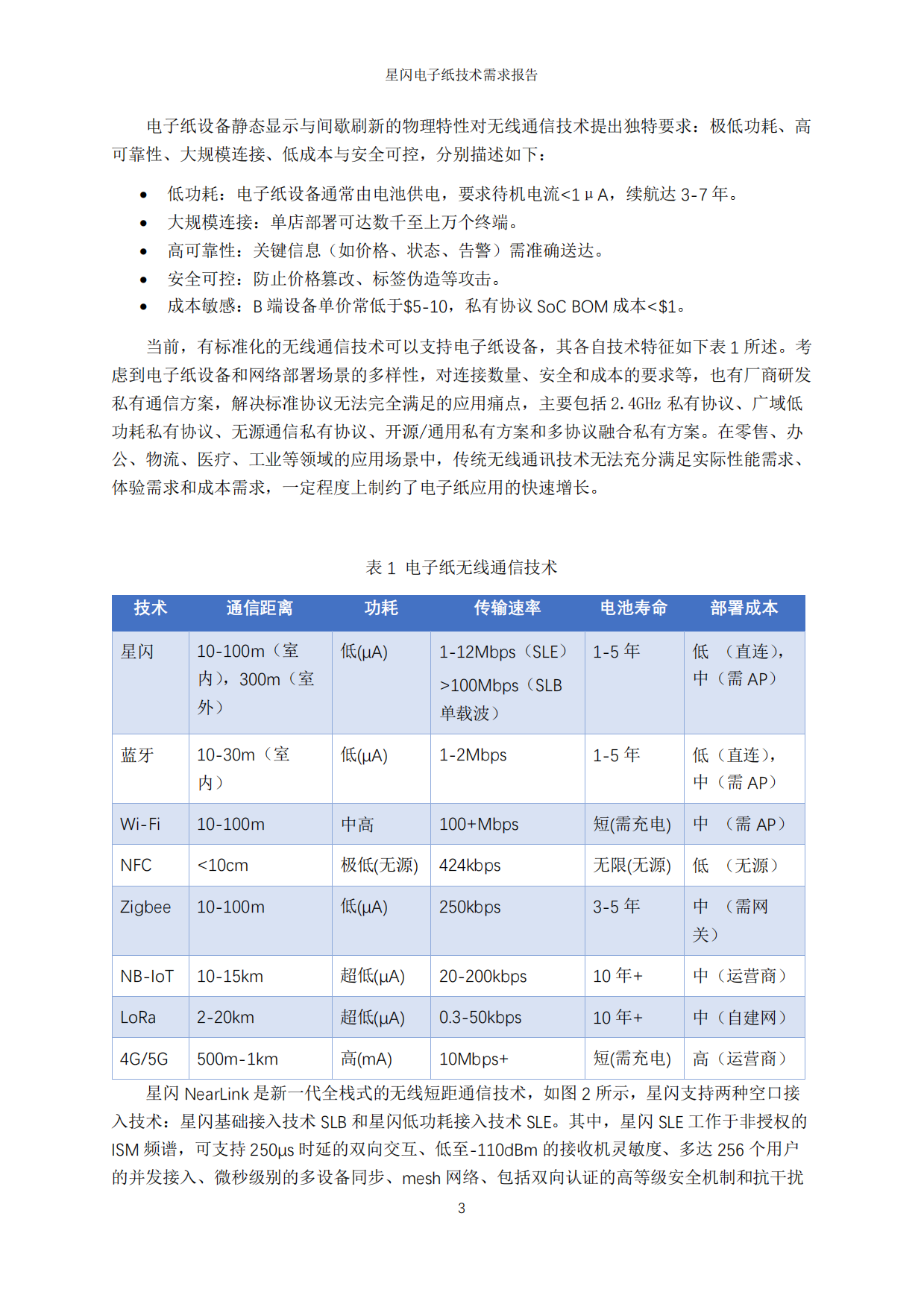 2026年星闪电子纸技术需求报告-国际星闪无线短距通信联盟&电子纸产业联盟.pdf_第10页