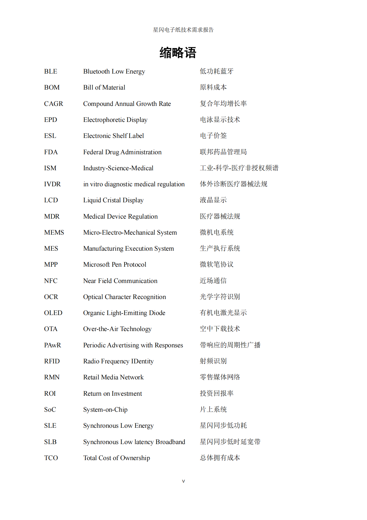 2026年星闪电子纸技术需求报告-国际星闪无线短距通信联盟&电子纸产业联盟.pdf_第5页