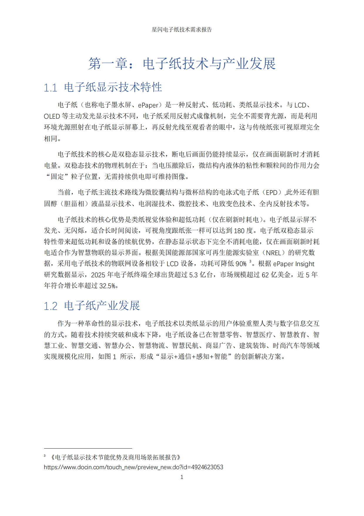 2026年星闪电子纸技术需求报告-国际星闪无线短距通信联盟&电子纸产业联盟.pdf_第8页