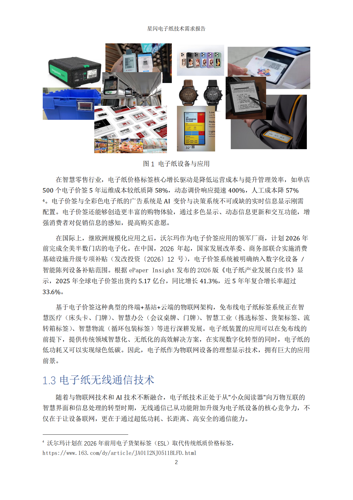 2026年星闪电子纸技术需求报告-国际星闪无线短距通信联盟&电子纸产业联盟.pdf_第9页
