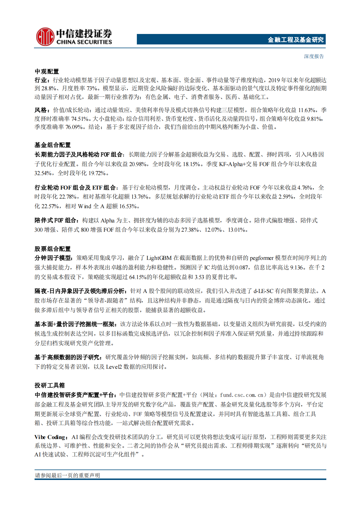 2026年中期全球大类资产配置建议书：乘势启新，AI赋能多元配置-中信建投.pdf_第2页