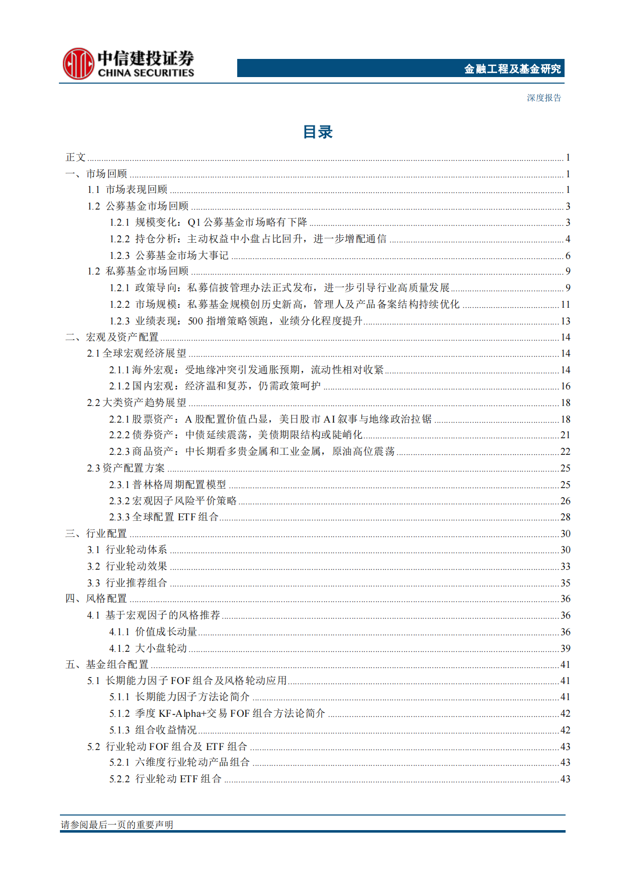 2026年中期全球大类资产配置建议书：乘势启新，AI赋能多元配置-中信建投.pdf_第3页