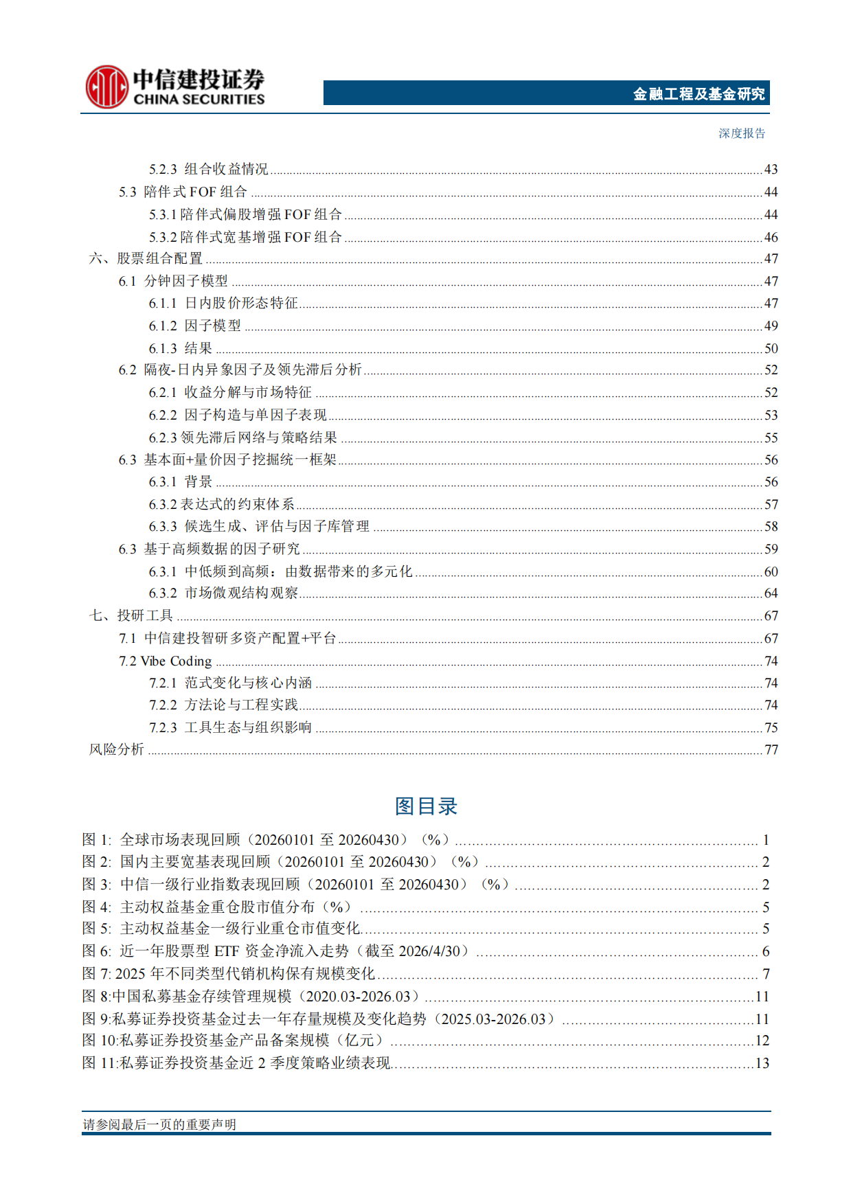 2026年中期全球大类资产配置建议书：乘势启新，AI赋能多元配置-中信建投.pdf_第4页